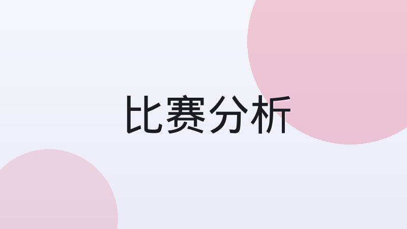篮球比赛中的效率值是怎么计算的